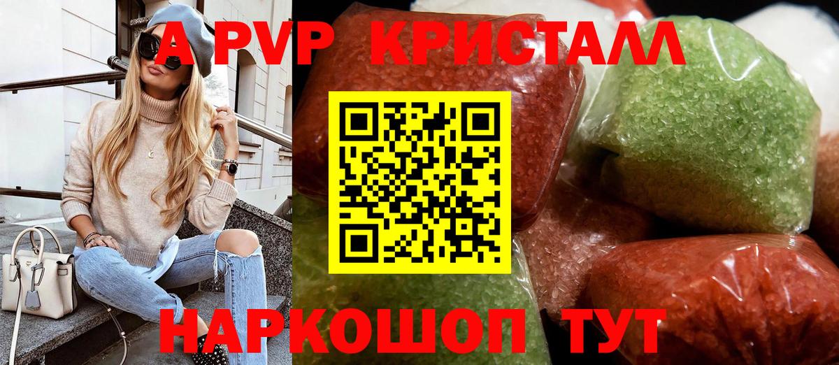 продажа наркотиков  A PVP кристаллы  Вход с VPN  Alpha-PVP крисы CK  Железногорск  Alpha PVP крисы CK 