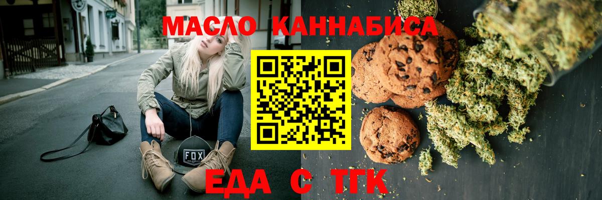 Железногорск  Печенье с ТГК конопля  Вход с VPN 