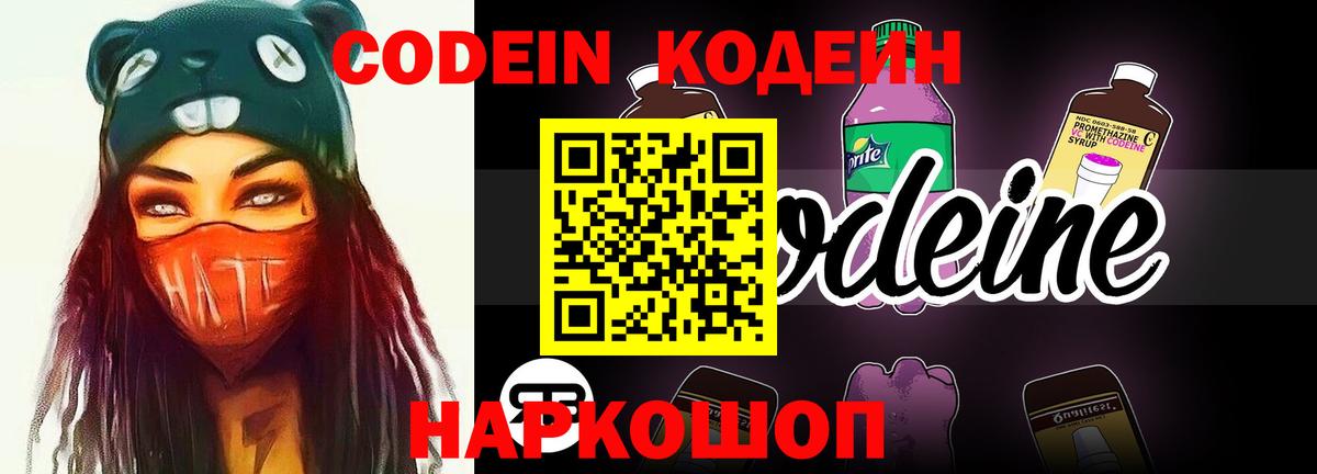 Железногорск  Кодеиновый сироп Lean напиток Lean (лин)  Вход с VPN  Кодеин Purple Drank 