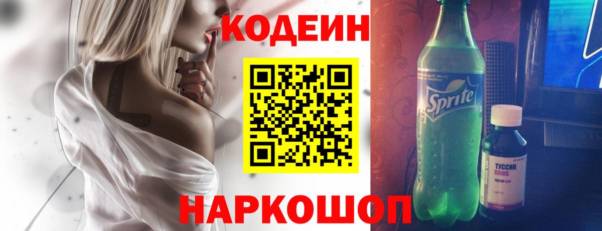 Codein Purple Drank Железногорск