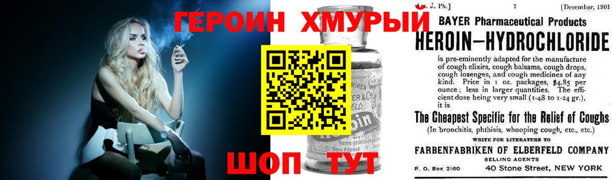 Героин белый  Вход с VPN  ГЕРОИН  Железногорск 