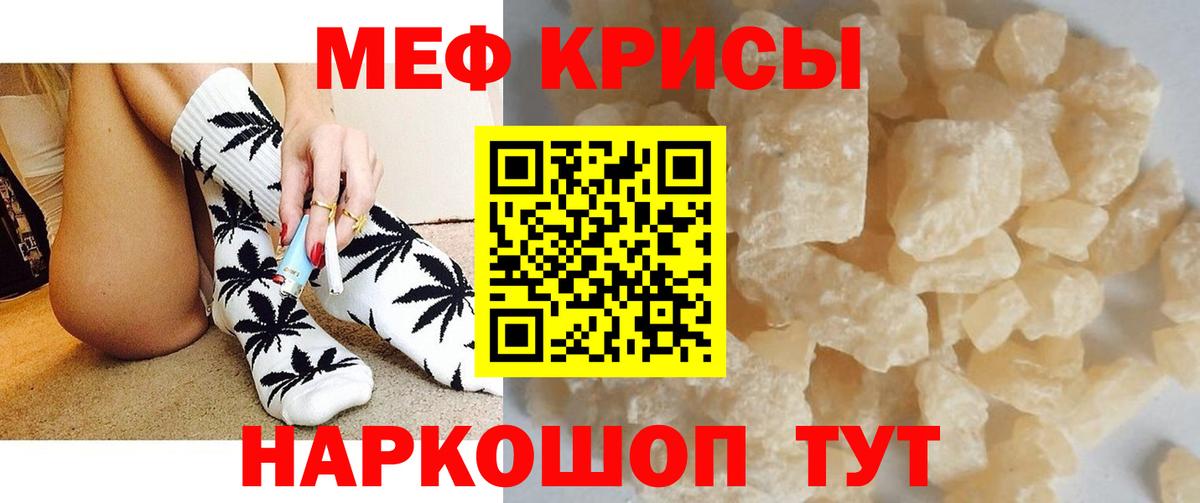 кракен ТОР  Мефедрон мяу мяу  Вход с VPN  Железногорск  МЯУ-МЯУ  Мефедрон mephedrone  МЕФ 