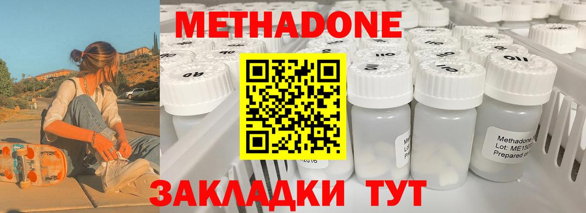 Метадон мёд  Вход с VPN  Железногорск 