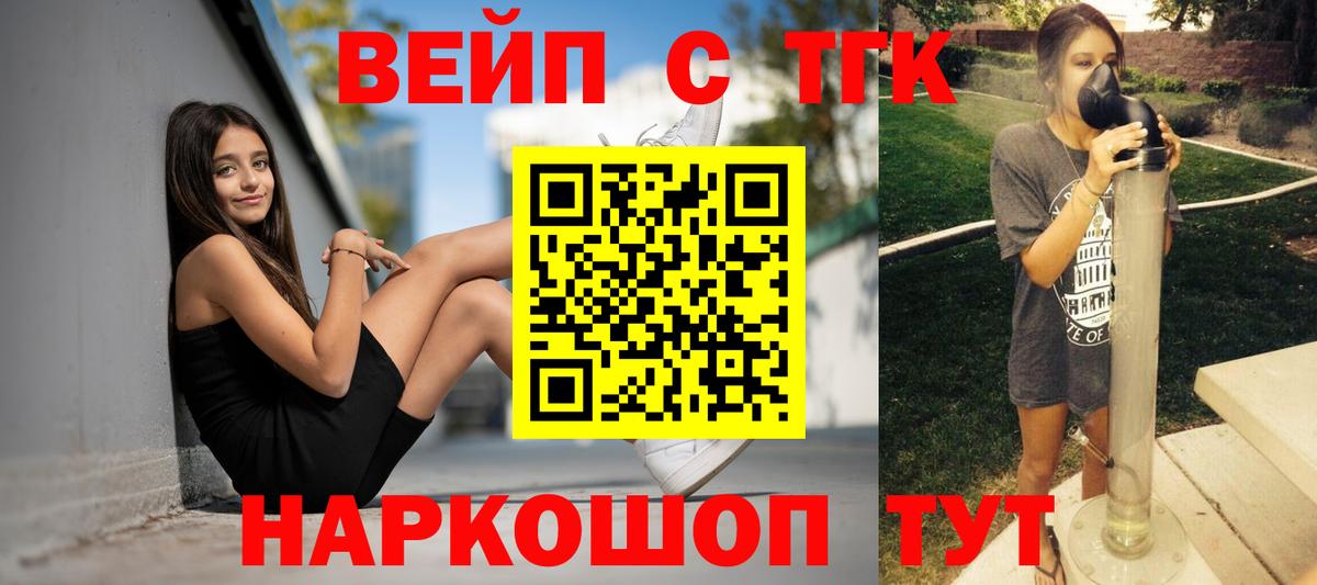 ТГК жижа  Вход с VPN  Дистиллят ТГК THC oil  Железногорск 